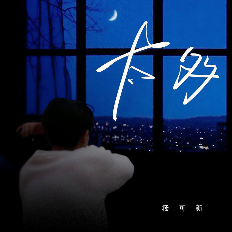 太多封面