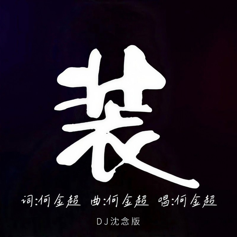装封面