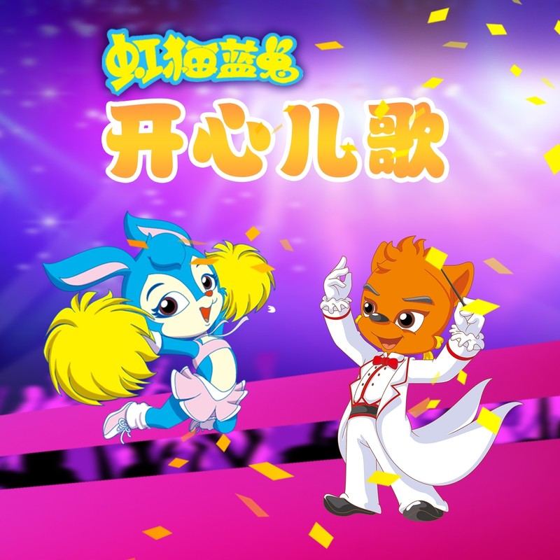 复韵母歌封面