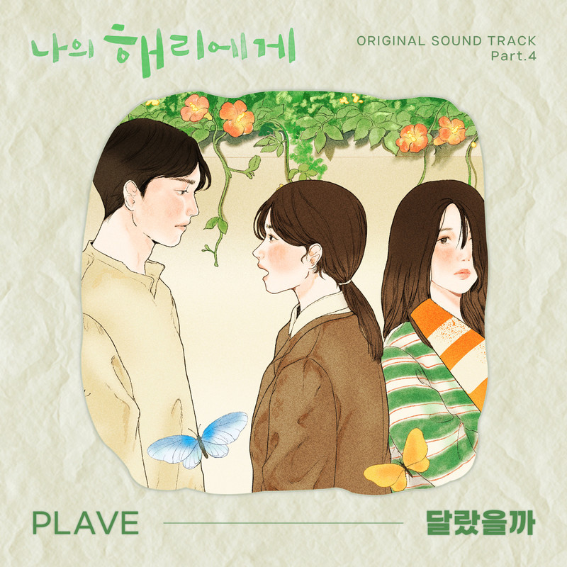 달랐을까(WhatIf)封面