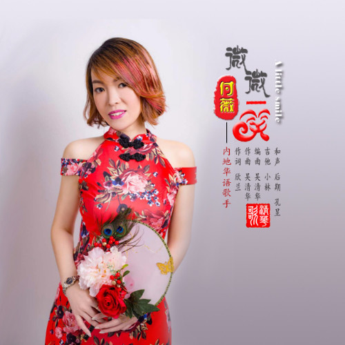 微微一笑封面