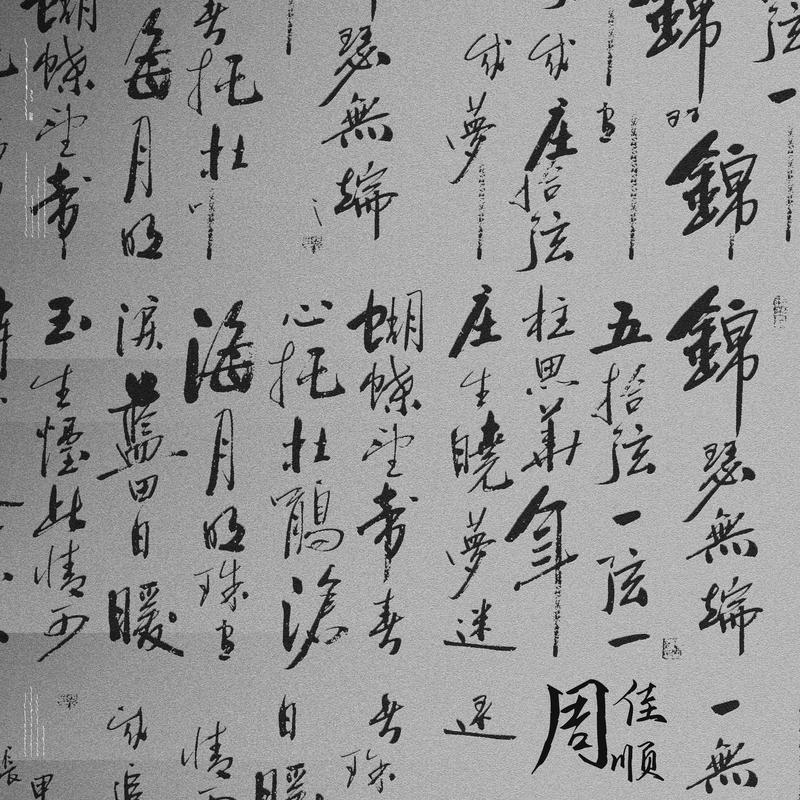 锦瑟封面