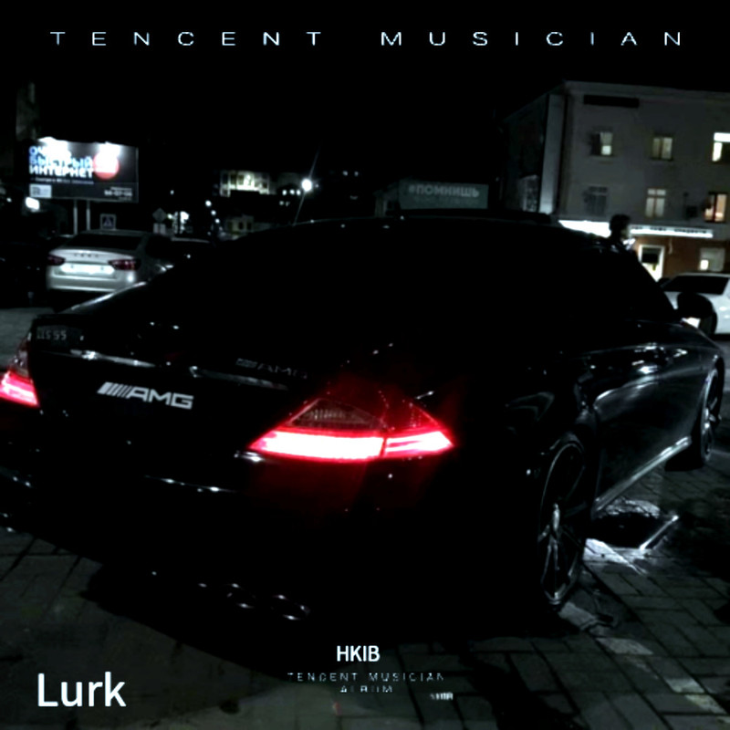 Lurk封面