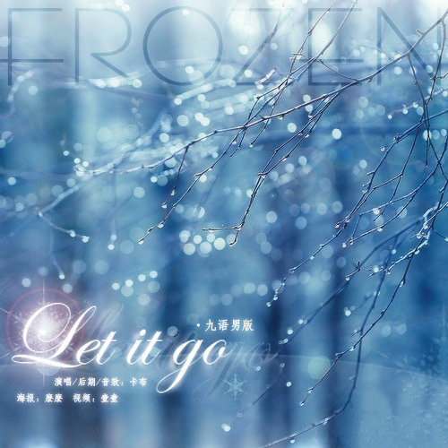 LetItGo封面