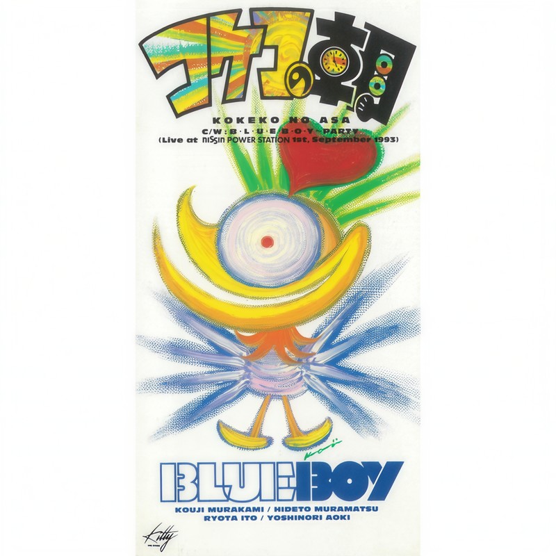 B・L・U・E・B・O・Y封面