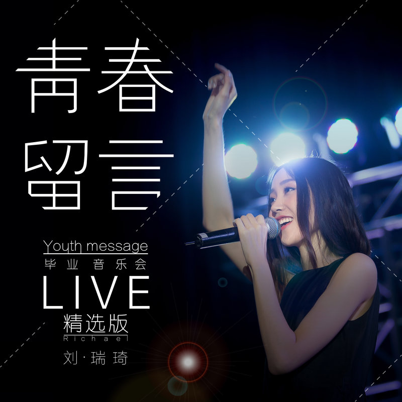 夏天的风(Live)封面