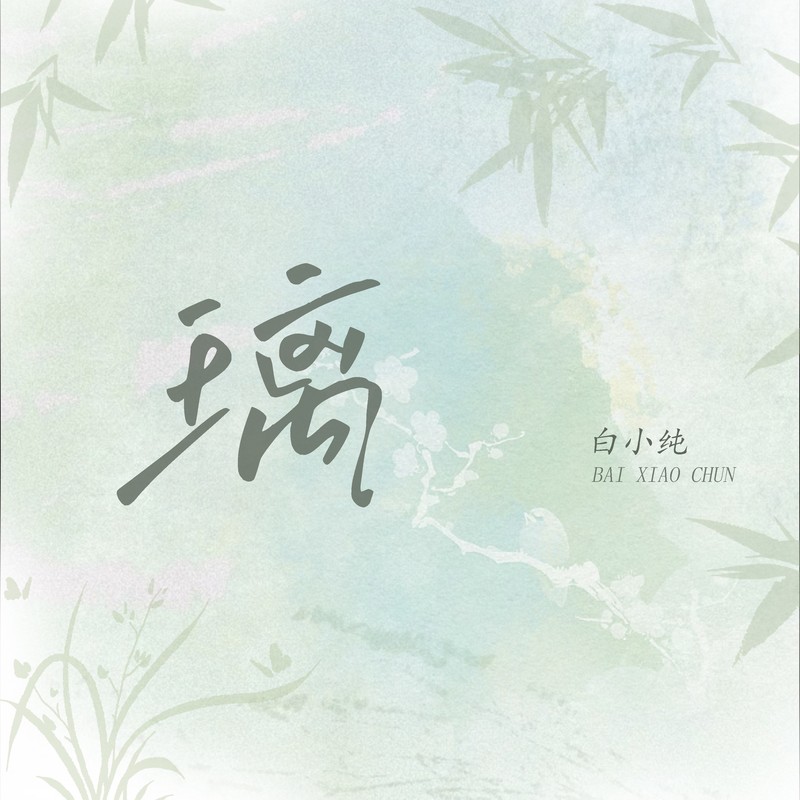 璃封面
