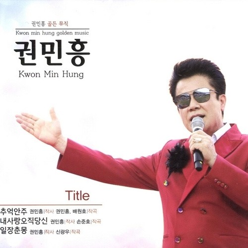 일장춘몽封面