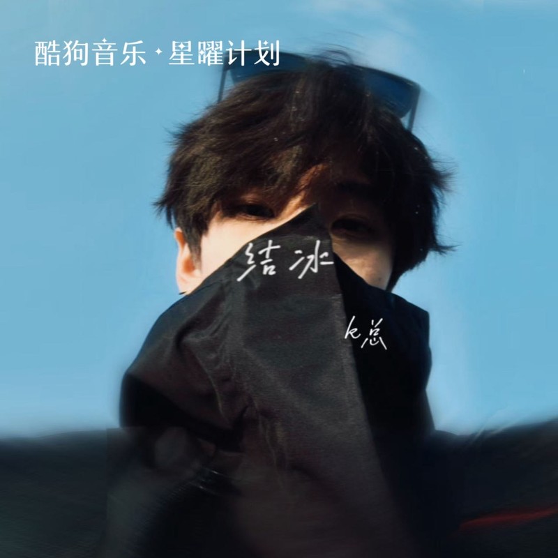 结冰封面