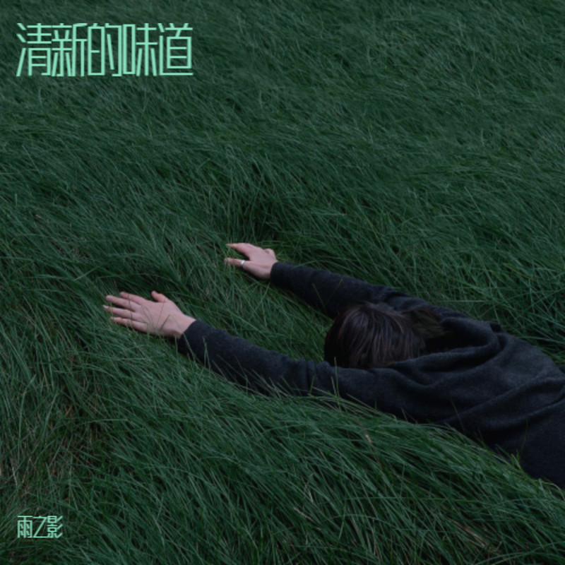 不具名的悲伤封面