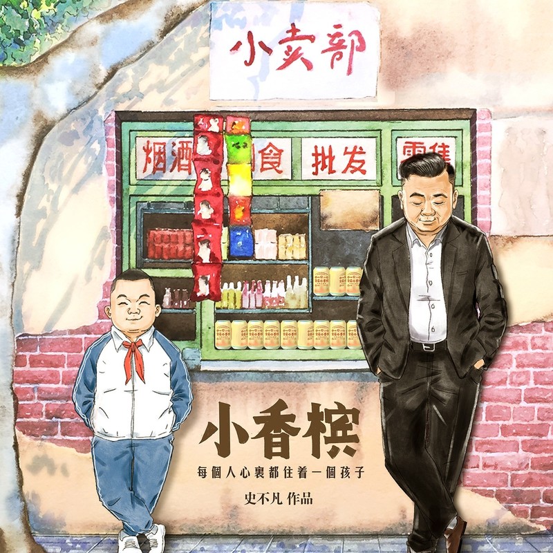 小香槟封面