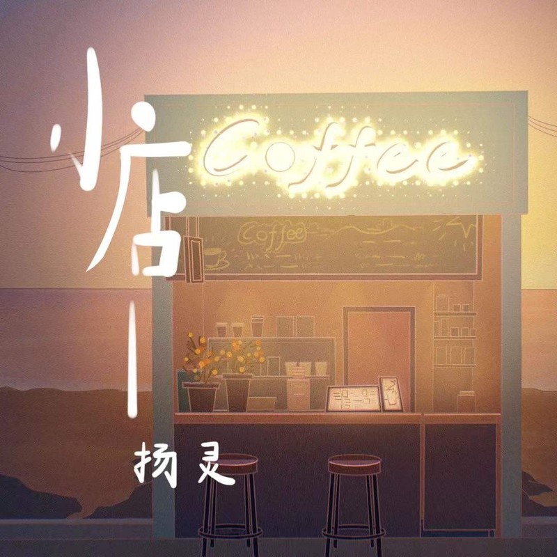 小店封面