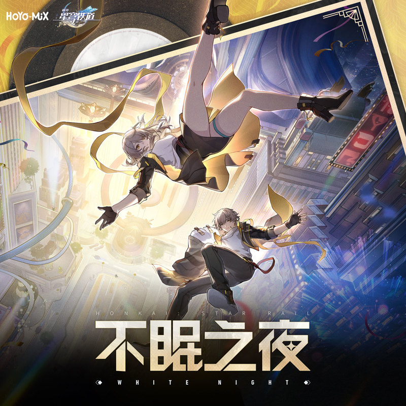 WHITENIGHT封面