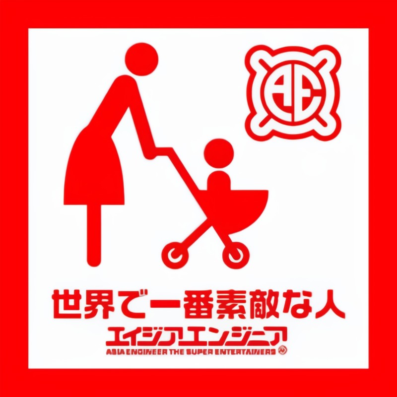 世界で一番素敵な人封面