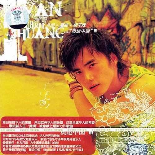 凡间封面