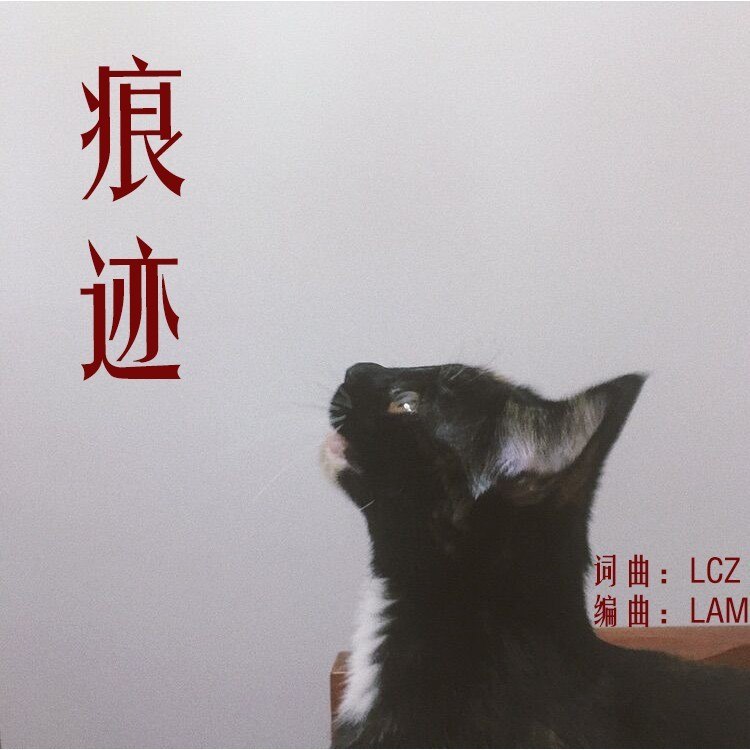 痕迹封面