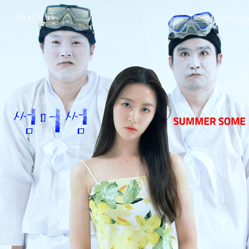 썸머썸(SummerSome)(Feat.2.3.4)封面