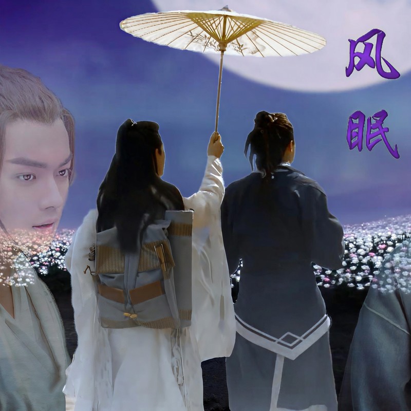 风眠封面