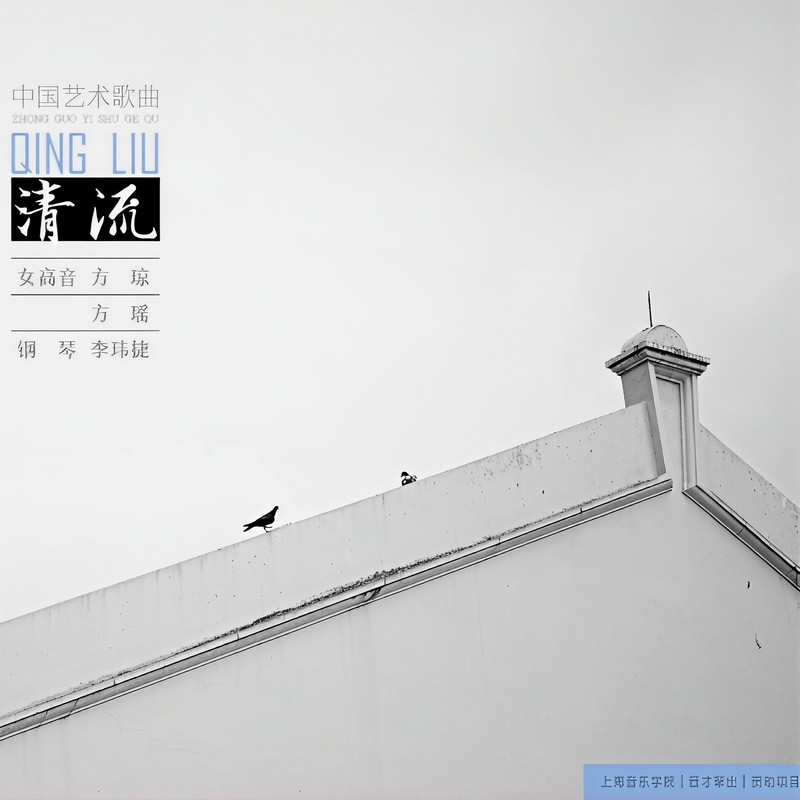 清流封面