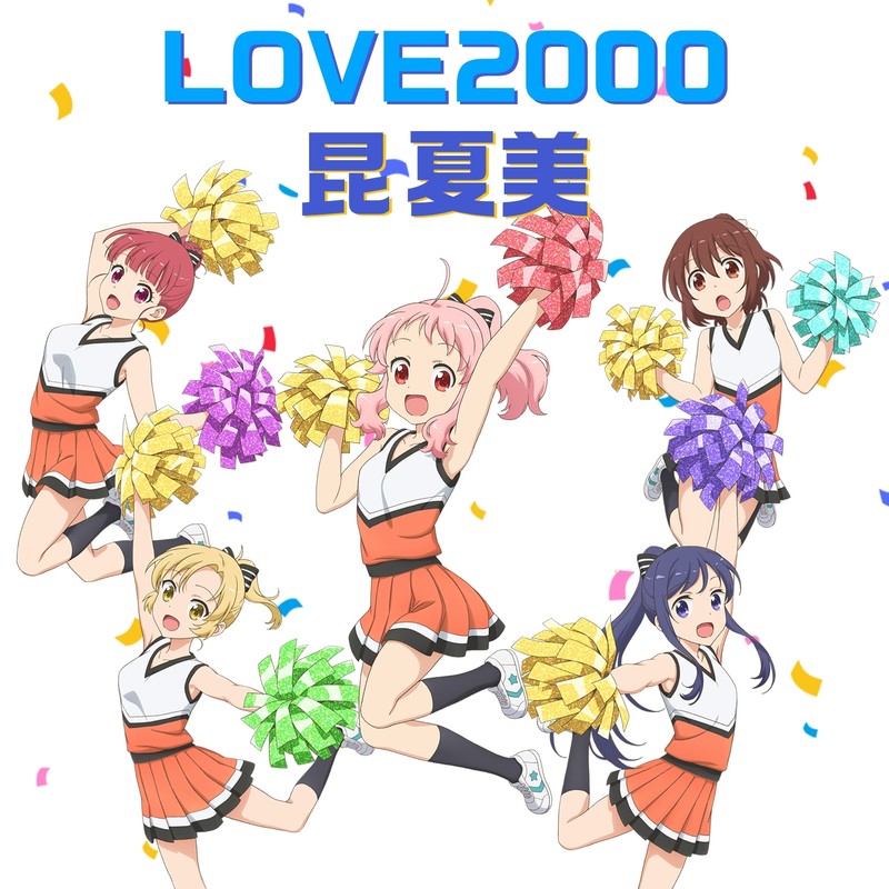LOVE2000封面