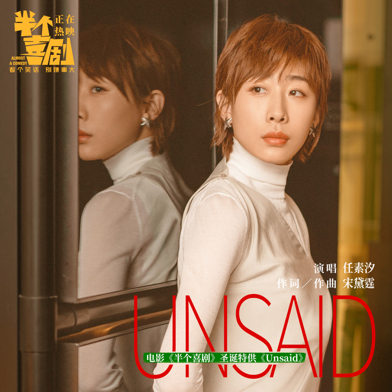 Unsaid封面