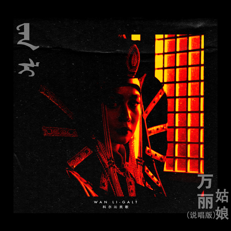 万丽姑娘封面