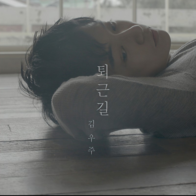 퇴근길封面