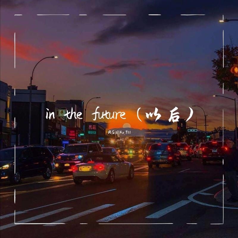 inthefuture封面