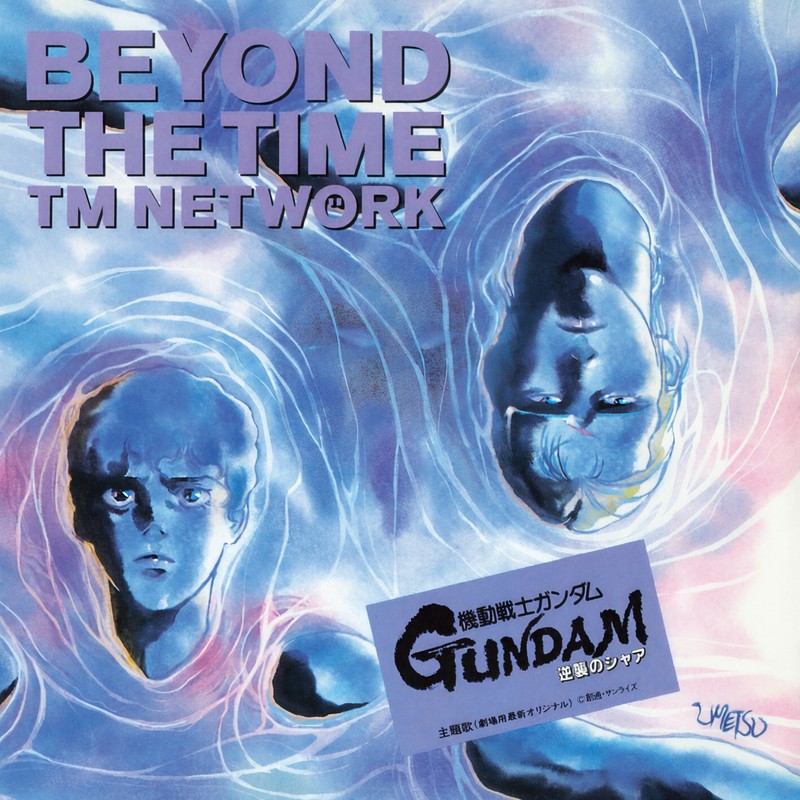 BEYONDTHETIME(メビウスの宇宙を越えて)封面