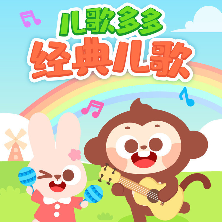 小星星(经典儿歌)封面