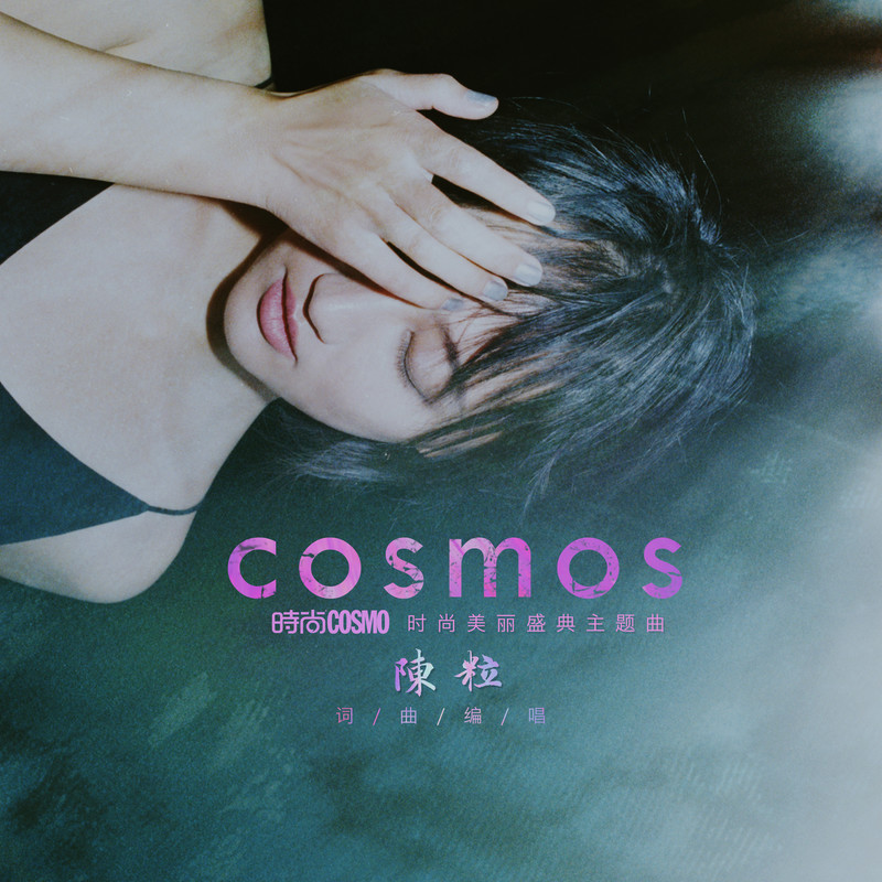 COSMOS封面