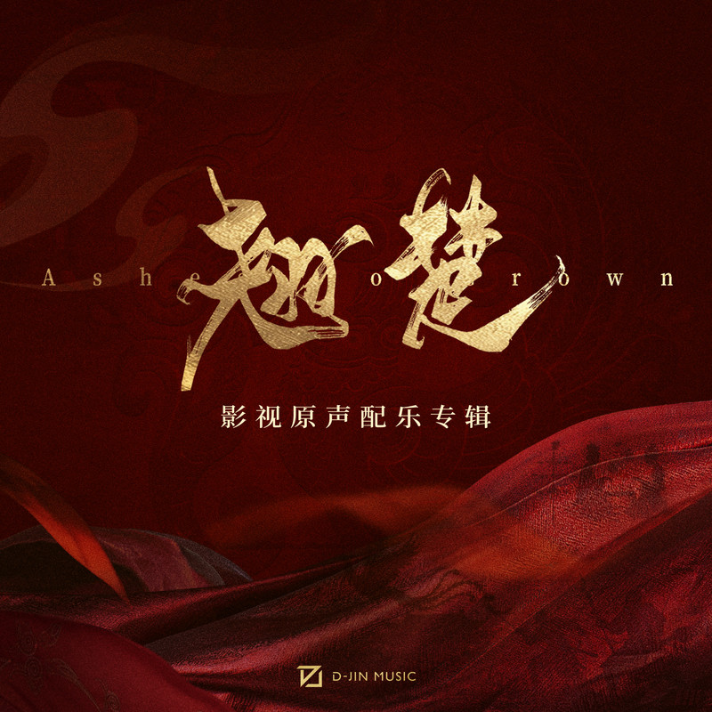 归期封面