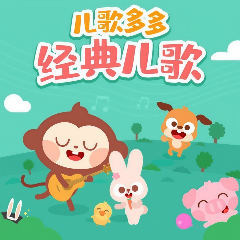 字母歌封面
