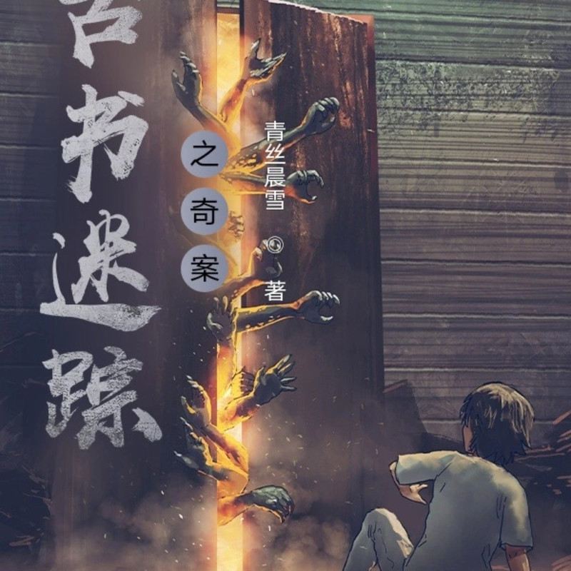 第0498集封面