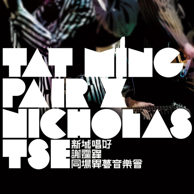 MakingLoveOutOfNothingAtAll封面