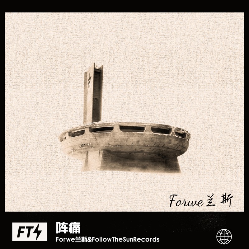 阵痛封面