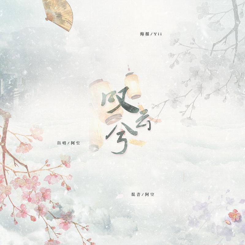 叹云兮封面