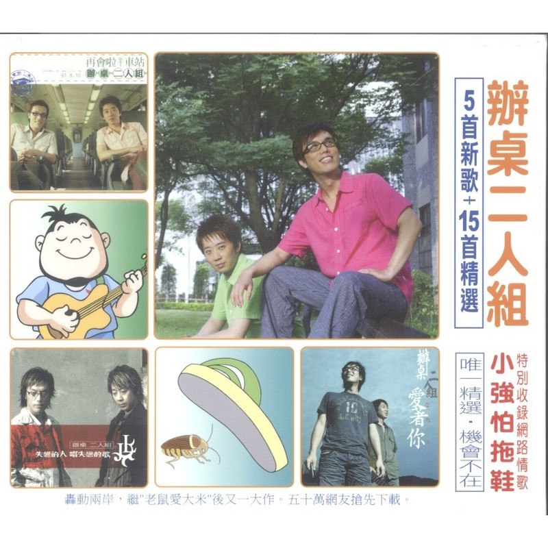 小强怕拖鞋封面