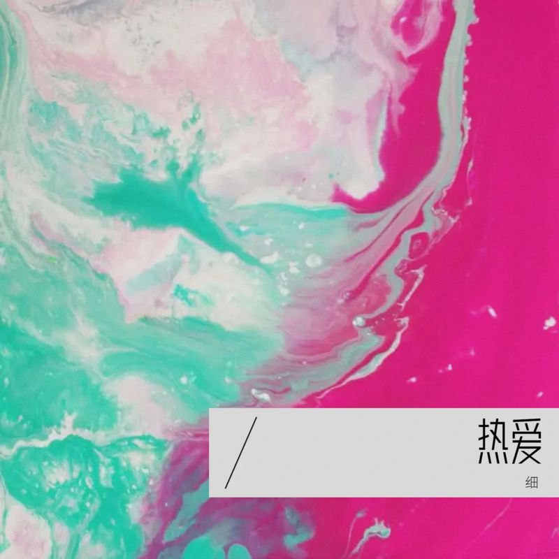 药到病除TheCure封面
