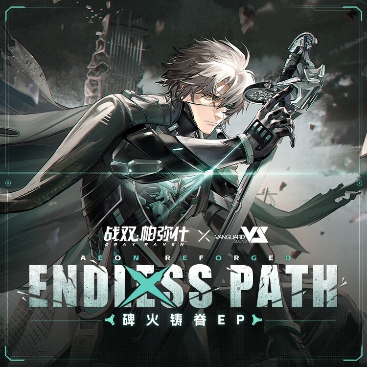 EndlessPath封面