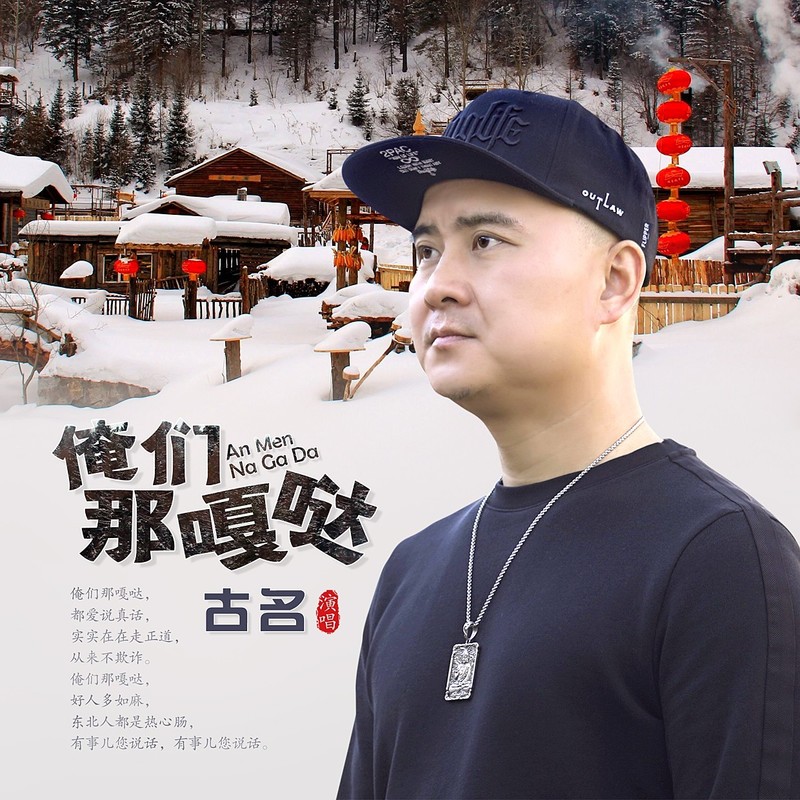 东北人的幽默是天生的封面