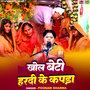 Khol Beti Hardi Ke Kapada