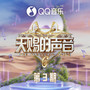 天赐的声音第六季 第3期