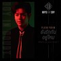 ยังรักกันอยู่ไหม (What’s on your mind?) - Single