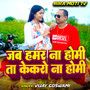 Jab Hamar Na Homi