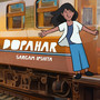 Dopahar