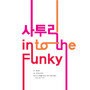 사투리, Into The Funky