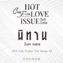 เพลงประกอบ Club Friday The Series 16  Hot Love Issue