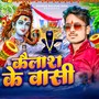 Kailash Ke Vasi