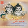 Tu Hi Ram Tu Hi Shyam